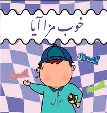Khub Maza Aya- خوب مزا آیا