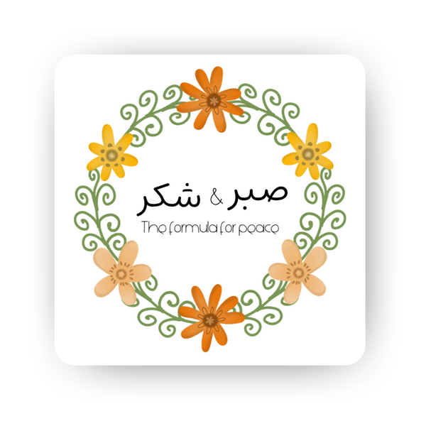 Islamic Fridge Magnet | Sabr & Shukr