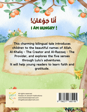 I am hungry – أَنَا جَوْعَان (Arabic Story Book)
