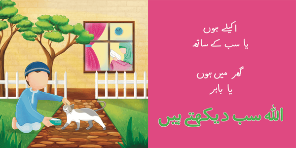 Allah sab… Jante hain! (Board Book)
