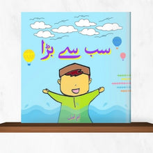 Sab sy Bara سب سے بڑا