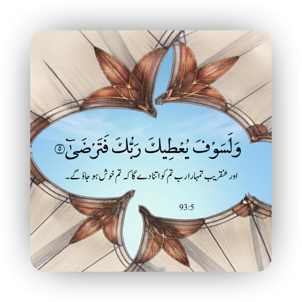 Islamic Fridge Magnet