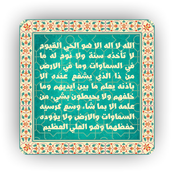 Islamic Fridge Magnet | Ayat ul Kursi