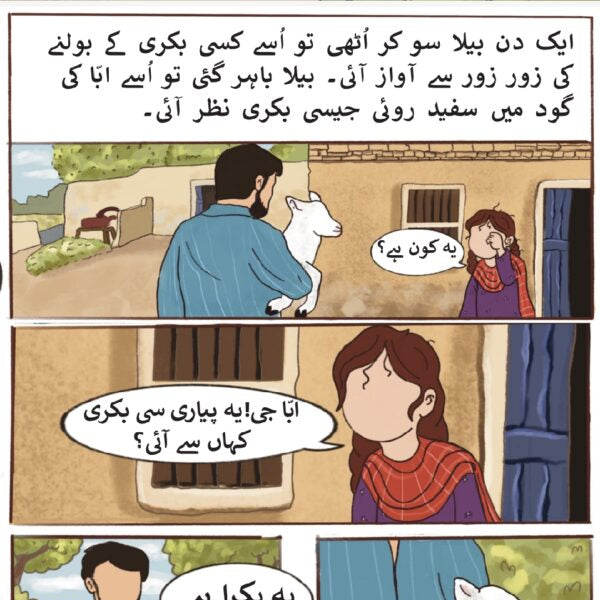 Bela ka Sheru – Qurbani ki Kahani