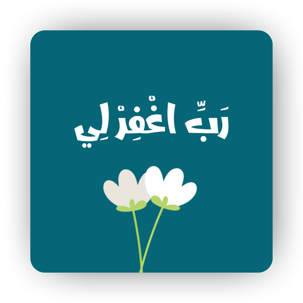 Islamic Fridge Magnet | My Lord, forgive me.