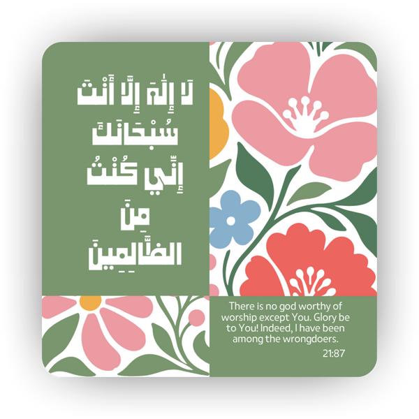 Islamic Fridge Magnet | There's no God worthy of Worship except You...