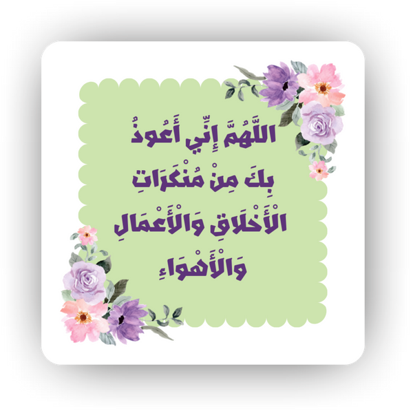 Islamic Fridge Magnet | Oh Allah, I seek refuge in You.