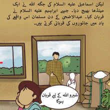 Bela ka Sheru – Qurbani ki Kahani