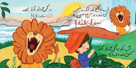 Janwarun ki Dunya – Urdu Flap Book