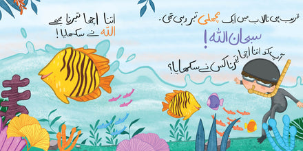 Janwarun ki Dunya – Urdu Flap Book