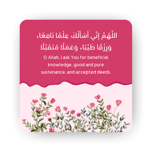 Islamic Fridge Magnet | Oh Allah! I ask you for Beneficial Knowledge