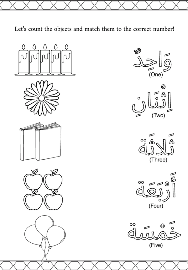 Arabic words- Colouring Book