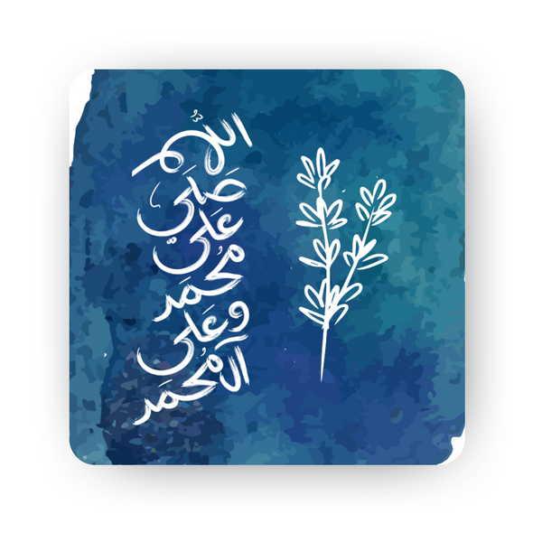 Islamic Fridge Magnet | الهم صلى على محمد و على آل محمد