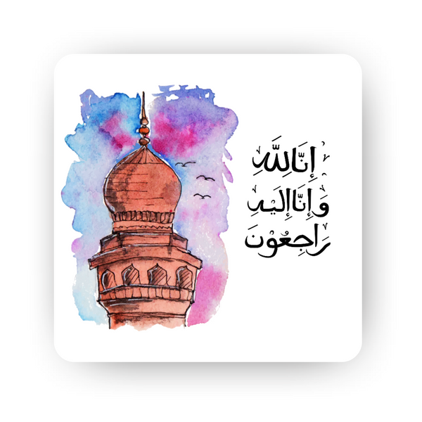 Islamic Fridge Magnet | انا لله وانا اليه راجعون
